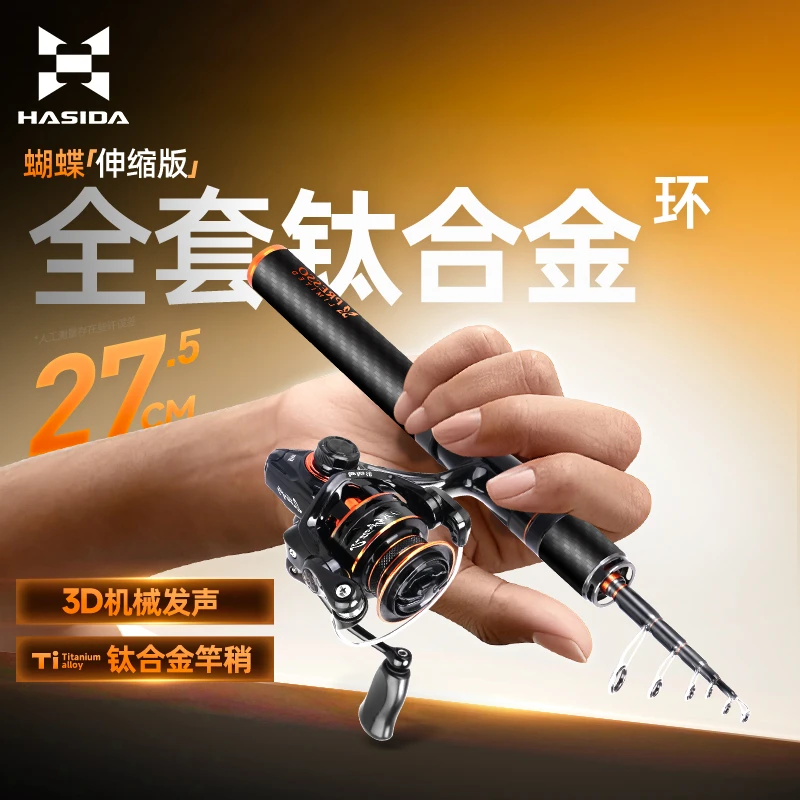 哈斯达蝴蝶伸缩钛合金导环29cm迷你不易断防海水ul硬度微物竿套装