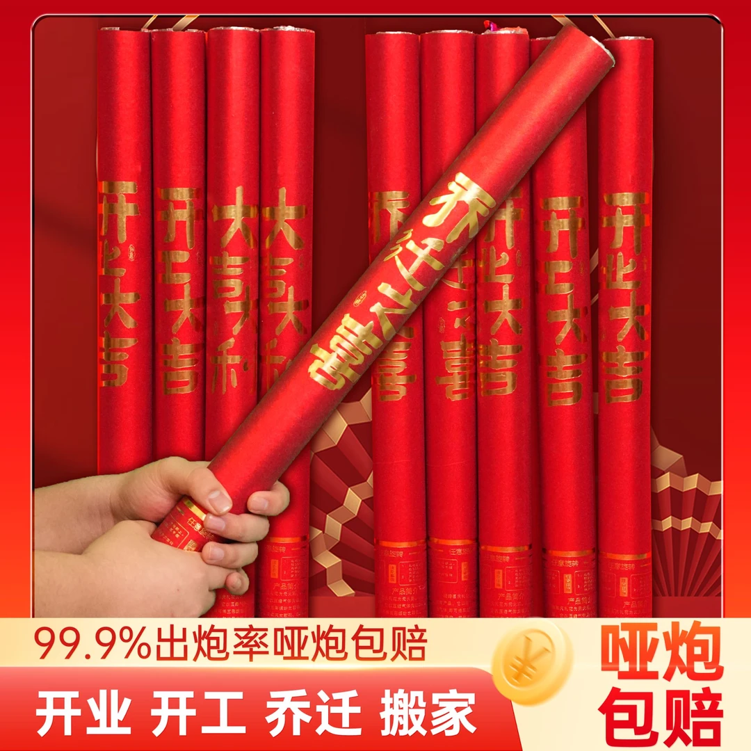礼花筒结婚婚礼网红爆款礼炮开工开业大吉大利乔迁之喜手持礼花筒