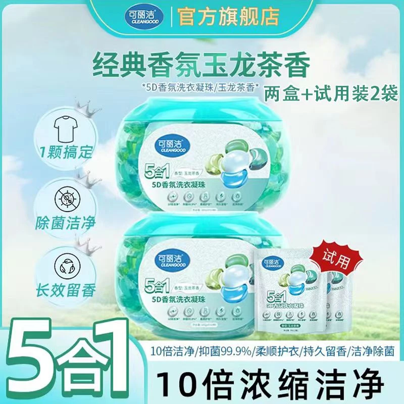 可丽洁 5D玉龙茶香香氛洗衣凝珠五合一抑菌持久留香柔顺HH