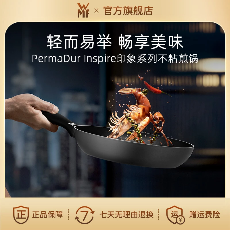 德国WMF福腾宝PERMADUR INSPIRE印象系列牛排锅炒菜锅平底煎蛋锅