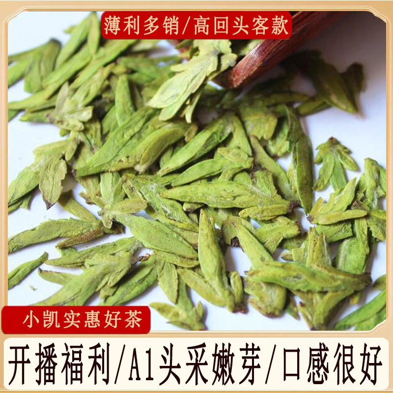 开播福利/颗颗嫩芽【头采龙井/薄利多销/走量款】A1新茶叶绿茶春茶
