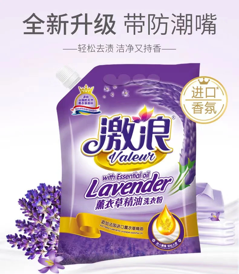 激浪洗衣粉大袋薰衣草精油持久留香去污去渍深层洁净家用宿舍实惠