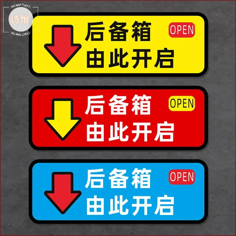 由此开启剪刀贴纸提示贴车贴汽车个性自动电动尾门指示警示