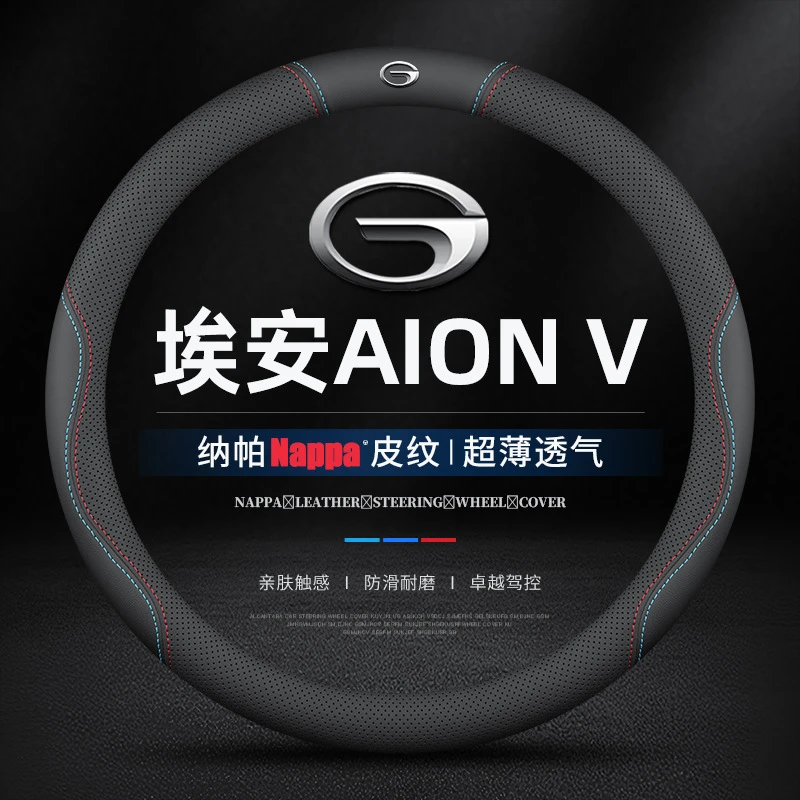 适用20/21/22/23/24款埃安AION V方向盘套真皮埃安霸王龙专用把套