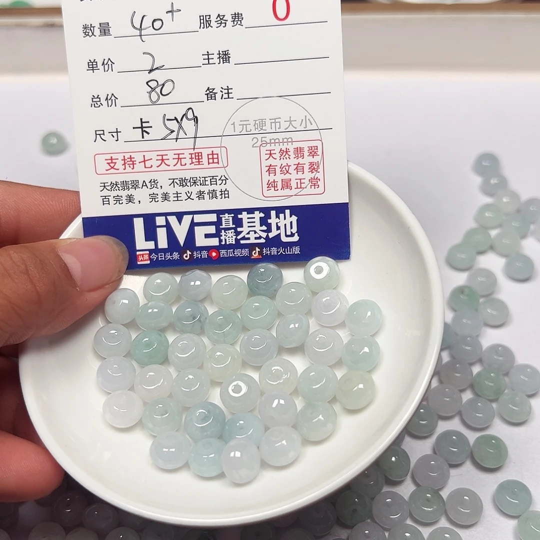 幺***酒翡翠散珠老五翡翠