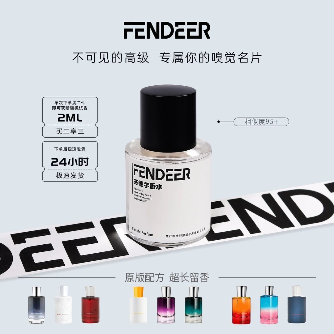FendeeR/芬德尔隐衫之欲花香调 奶香持久留香原版复刻平替香水
