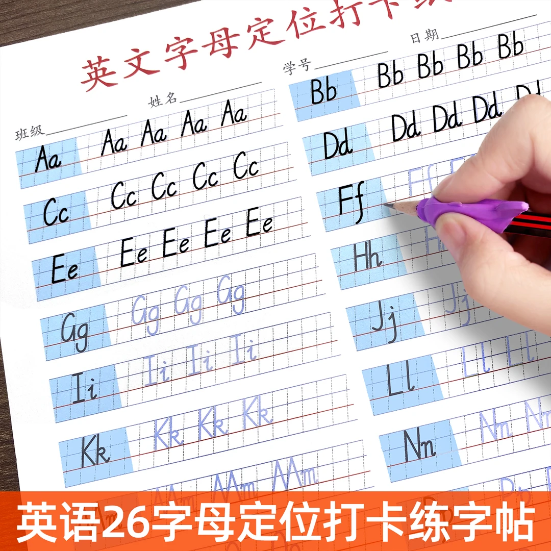 手写体定位英语字母字帖26个英文字母书写练习纸一二三年级小学生