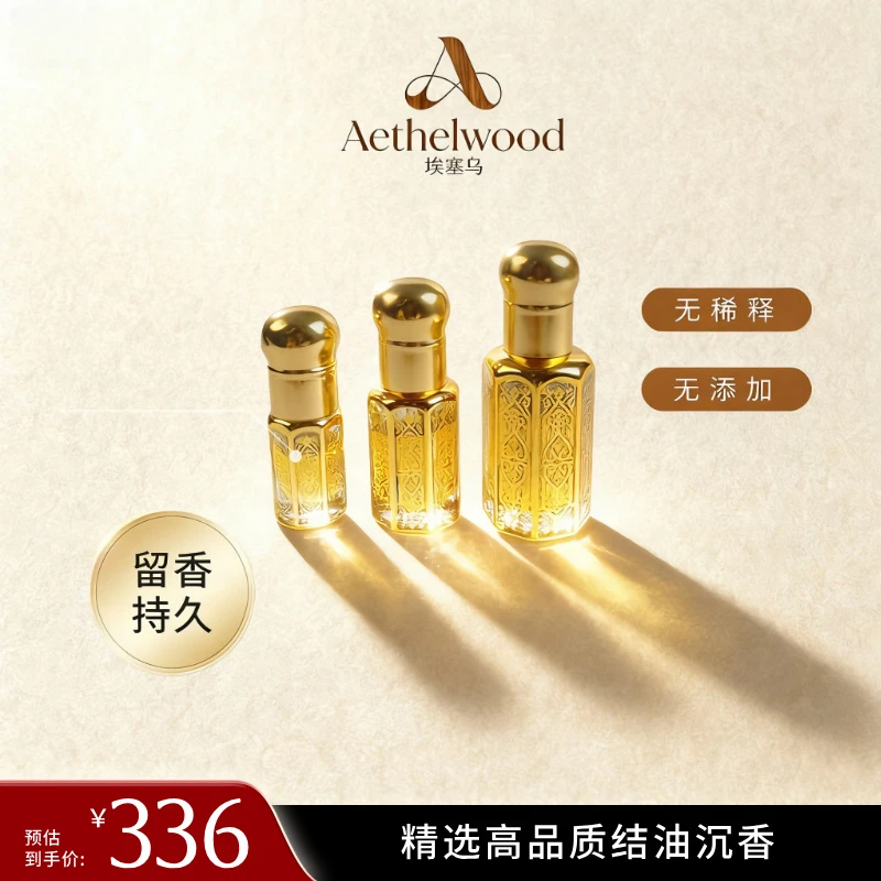 【埃塞乌】超临界萃取奇楠虫漏沉香精油（无稀释无添加）