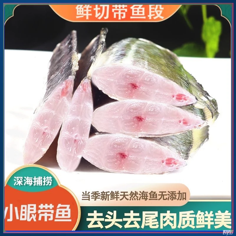 新鲜带鱼段特大带鱼段东海海捕鲜活带鱼段新鲜速冻无冰中段带鱼段