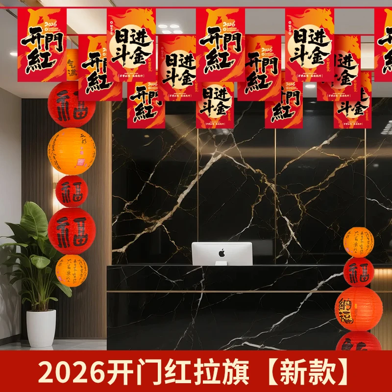 开门红吊旗2026马年元旦职场布置拉旗银行保险公司商场挂饰拉花