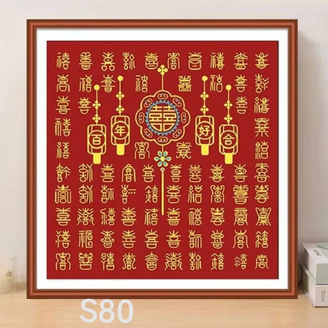 【S十字绣套件】百喜图70*70大格三种颜色简单好绣练手图