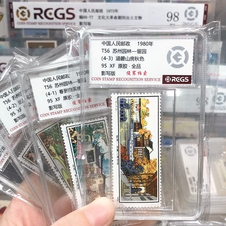 T56留园邮票1980年发行98