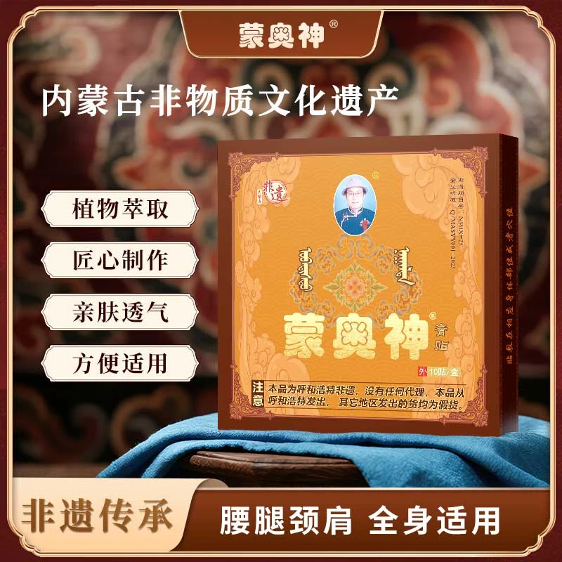 【到手20贴】蒙奥神内蒙古非遗传承腰部颈部肩部腿部防护膏贴