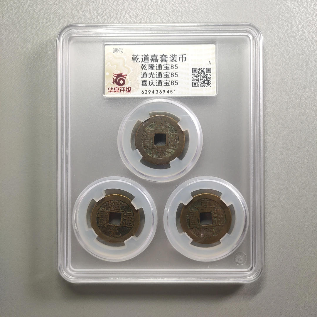 90121-51 乾道嘉套装币