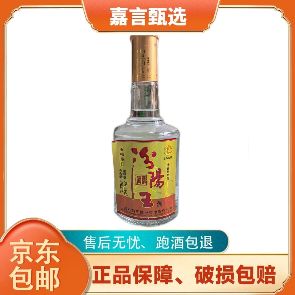 着汾阳王2014年39°450ml1箱6瓶白酒