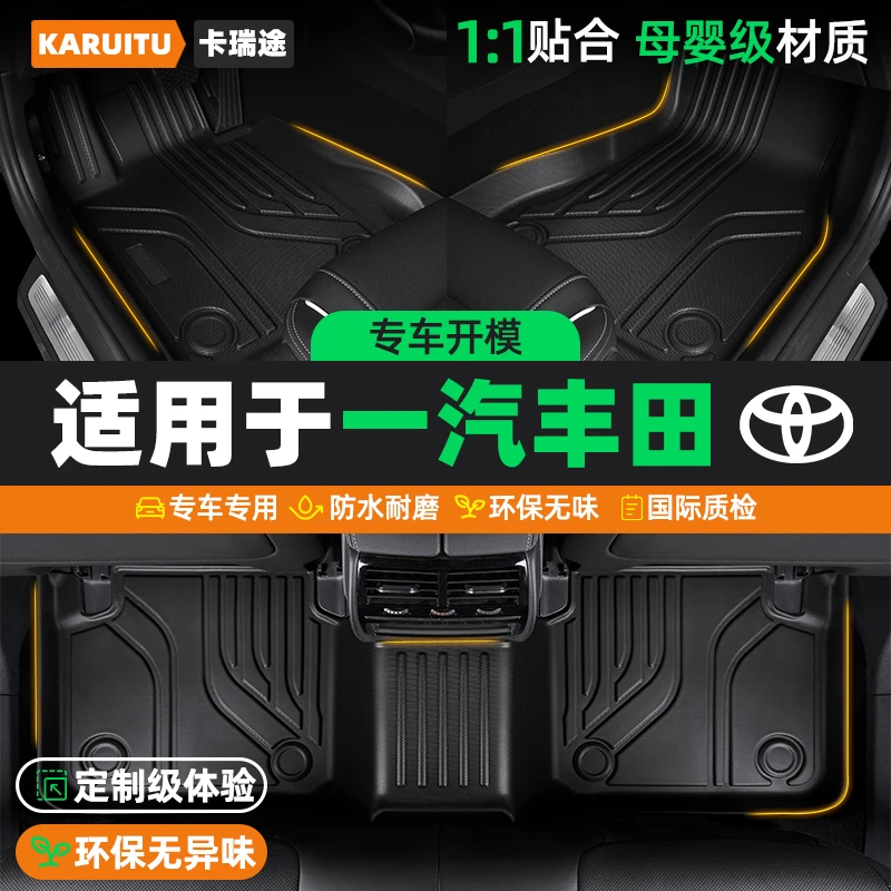 一汽丰田专用tpe全包围汽车脚垫全套脚垫卡罗拉花冠皇冠防滑耐磨