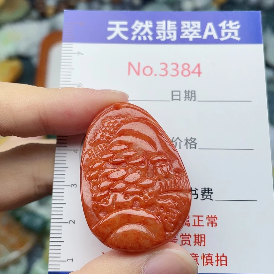 未镶嵌挂件翡翠3384