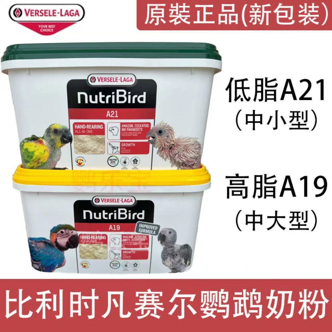 凡赛尔a21鹦鹉奶粉a19比利时原装进口奶粉虎皮牡丹玄凤雏鸟鸟食