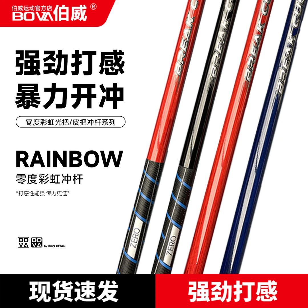 伯威彩虹台球杆金刚黑科技冲杆单冲长冲炸清跳球杆中式杆套装
