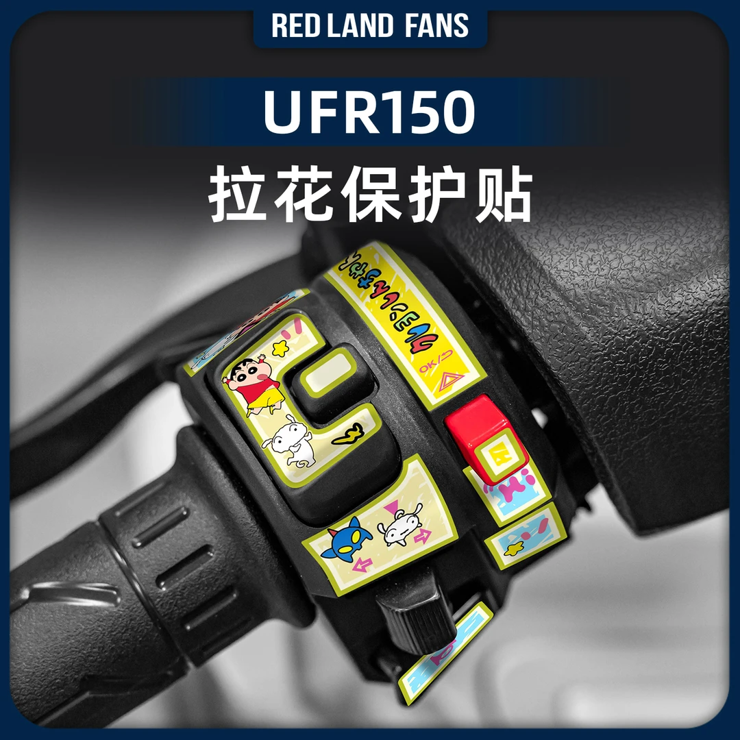 适用于25款豪爵UFR150按键拉花保护装饰贴拉花按键防水改装件配件