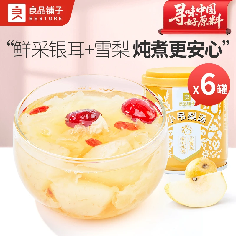 良品铺子小吊梨汤200g清甜梨块软糯新鲜方便罐装好喝秋冬水润BDT