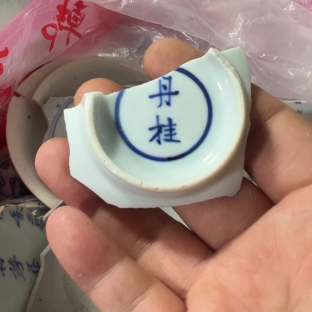 阿***泰瓷片瓷片标本，全场包邮