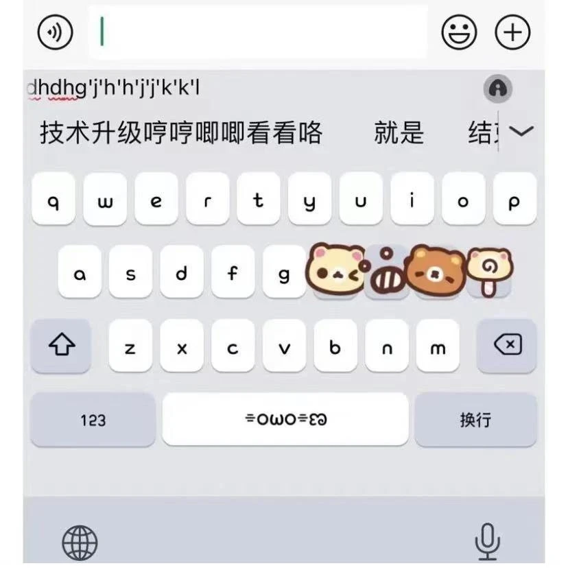 雪饼の福利87/ios苹果安卓百度输入法键盘素材皮肤美化包白肚皮盲