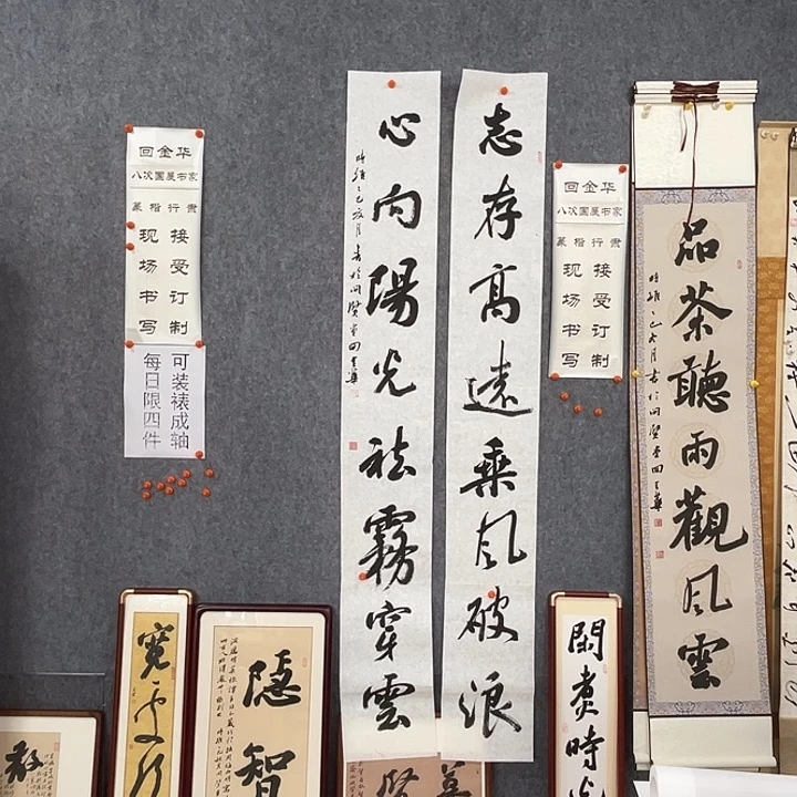 书法回金华老师志存高远180×23×2