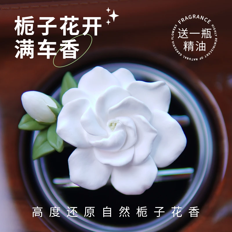 栀子花车载香薰出风口高级香氛汽车香水持久留香四季车内用好物