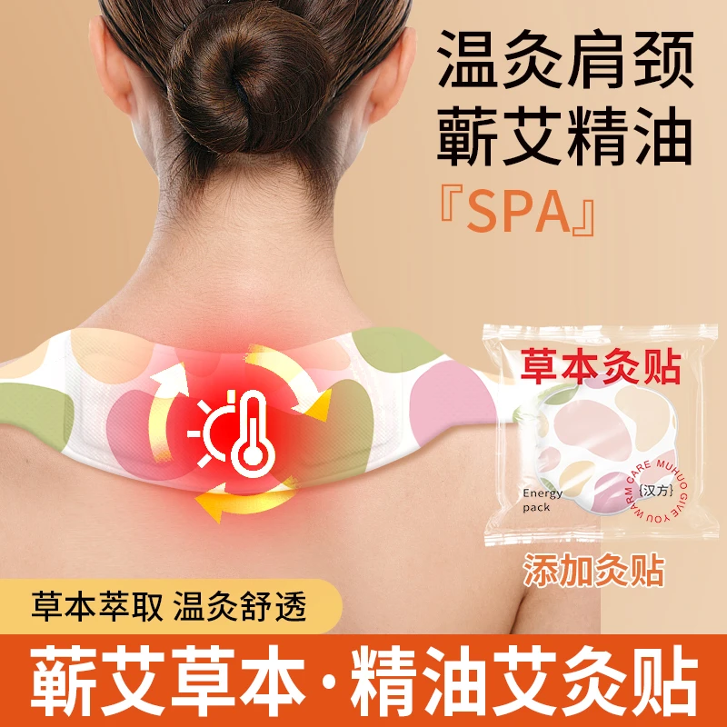 EARISE/雅兰仕暖颈贴艾草温灸蒸汽发热舒缓颈椎专用热敷护肩护颈