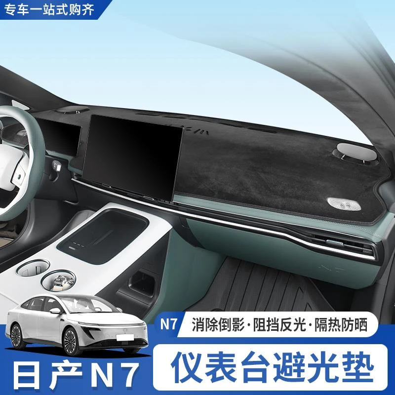 适用于东风日产N7中控仪表台避光垫专用防晒垫遮阳遮光垫内饰改装