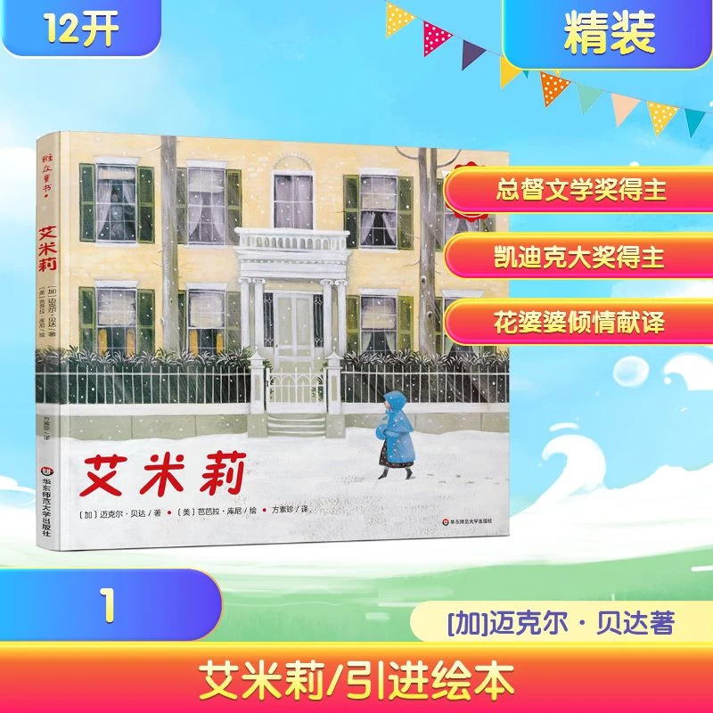 【文轩】艾米莉/引进绘本 绘本