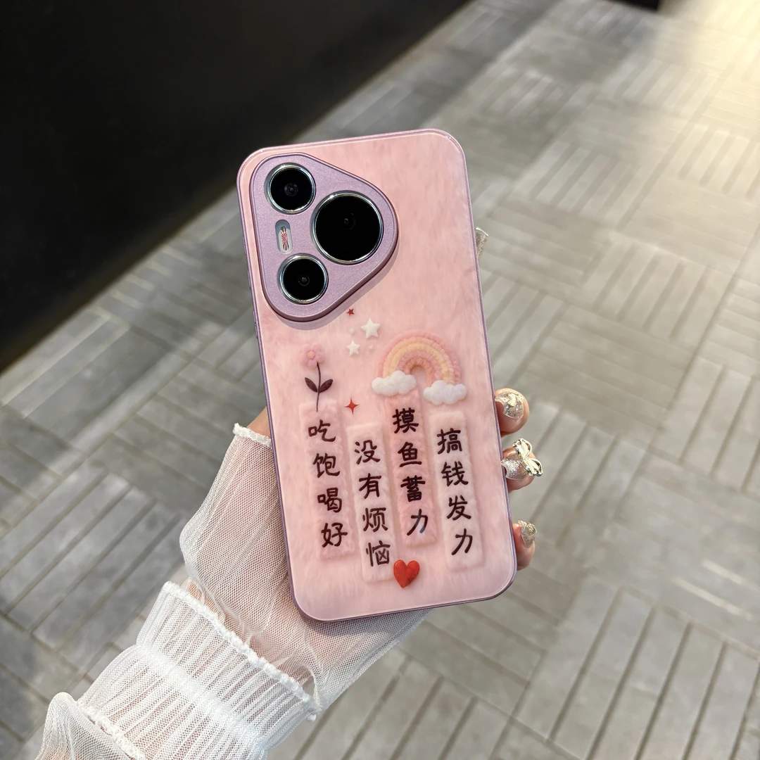 苹果/华为/oppo/vivo/小米 没有烦恼适用pura70肤感玻璃手机壳