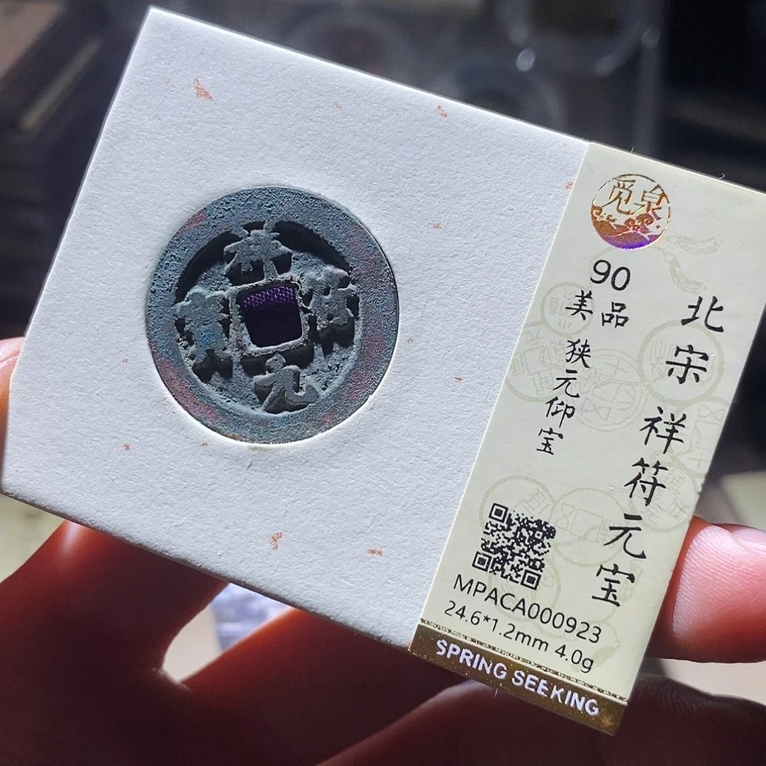 铜觅泉评级古钱币一枚 小敏