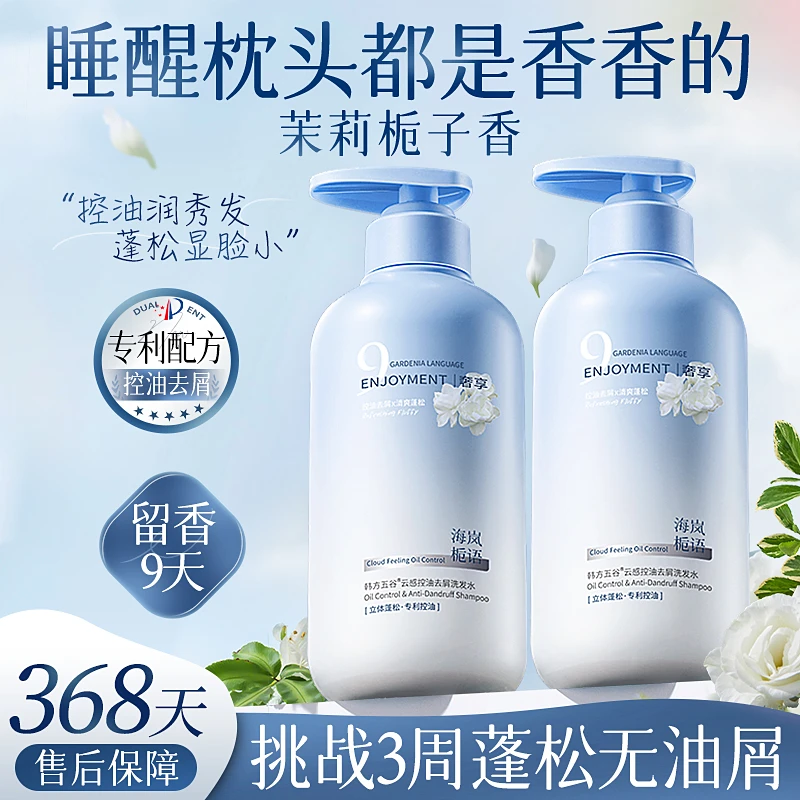 栀子花香洗发水控油蓬松持久留香去屑止痒柔顺修护改善毛躁洗头膏