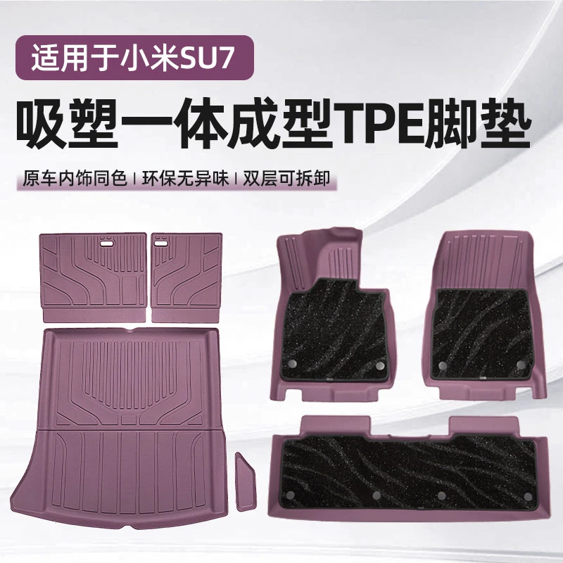 适用于小米SU7专用TPE全包汽车脚垫星空环保后备箱垫车内改装配件