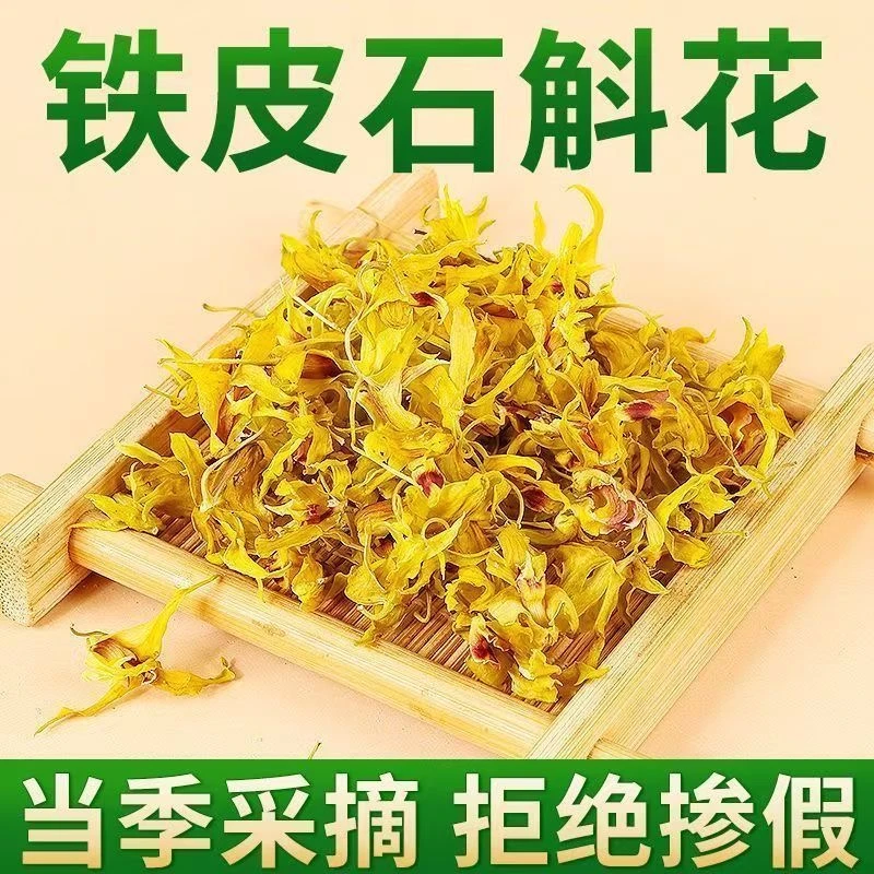 铁皮石斛花正宗滋补养生汤料可泡茶煮水的四级花茶