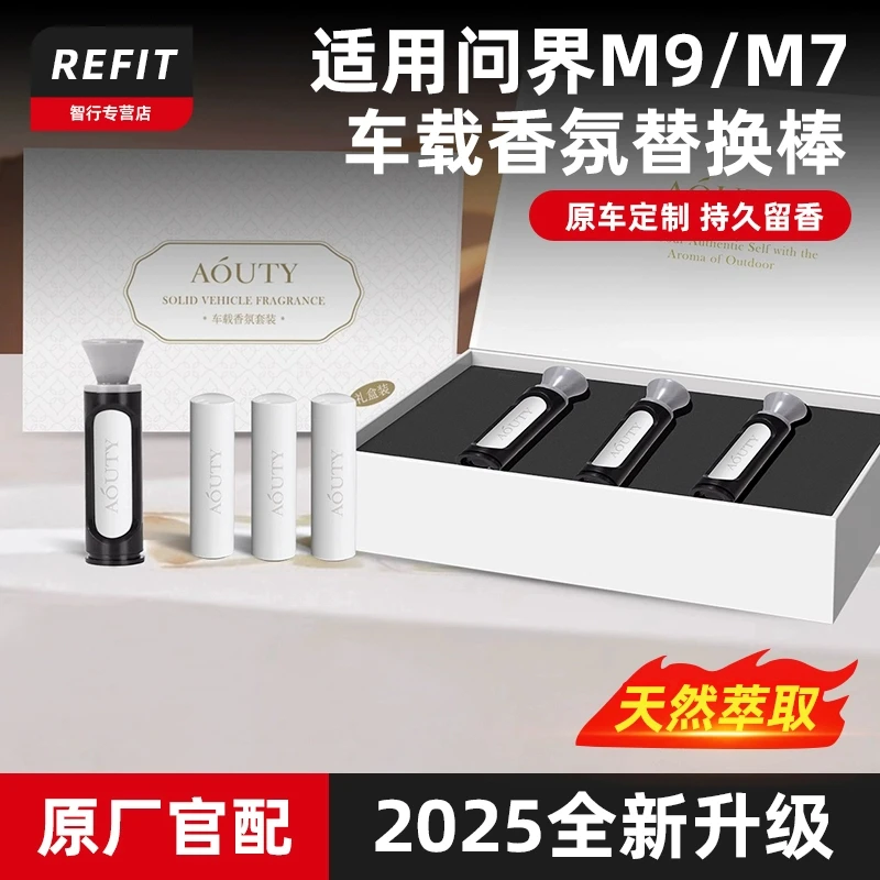 适用于M9车载香薰替换芯智能香氛机香水杯托版替换棒内饰配件