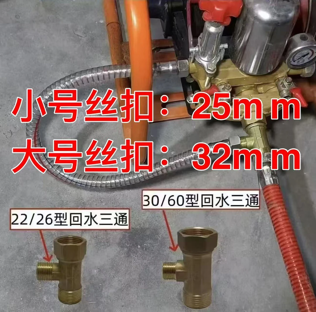 打药泵柱塞泵回水三通皆有配件改装回水管自动回水