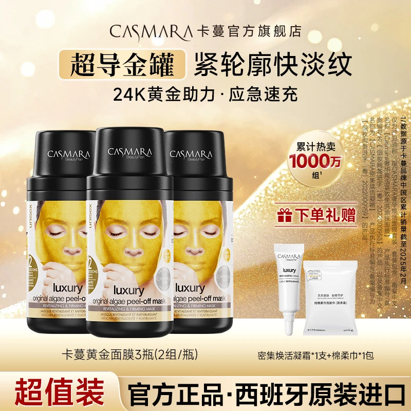 卡蔓黄金面膜抗皱紧致补水保湿涂抹式面膜