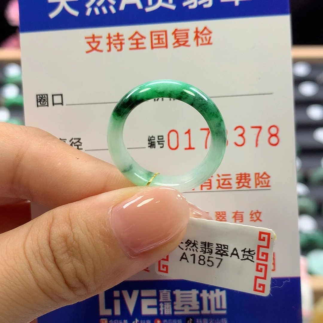 未镶嵌戒指翡翠17圈口
