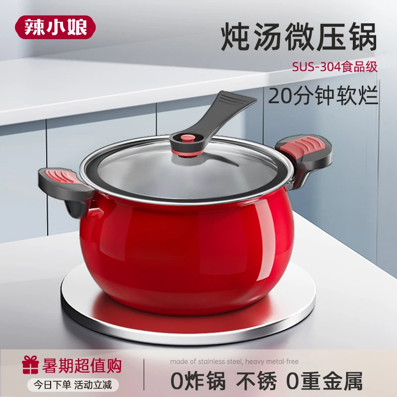 辣小娘304不锈钢无涂层微压炖煮锅煲汤炖肉防爆锅家用低压锅