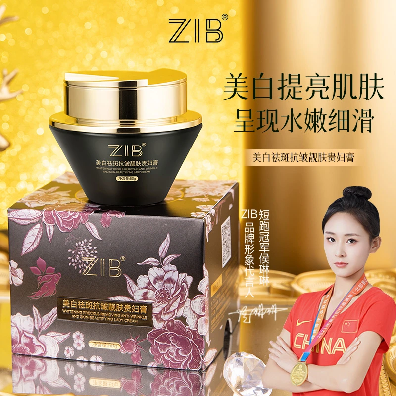【美白+祛斑+抗皱三合一特证加持】ZIB美白祛斑抗皱靓肤贵妇膏ZX
