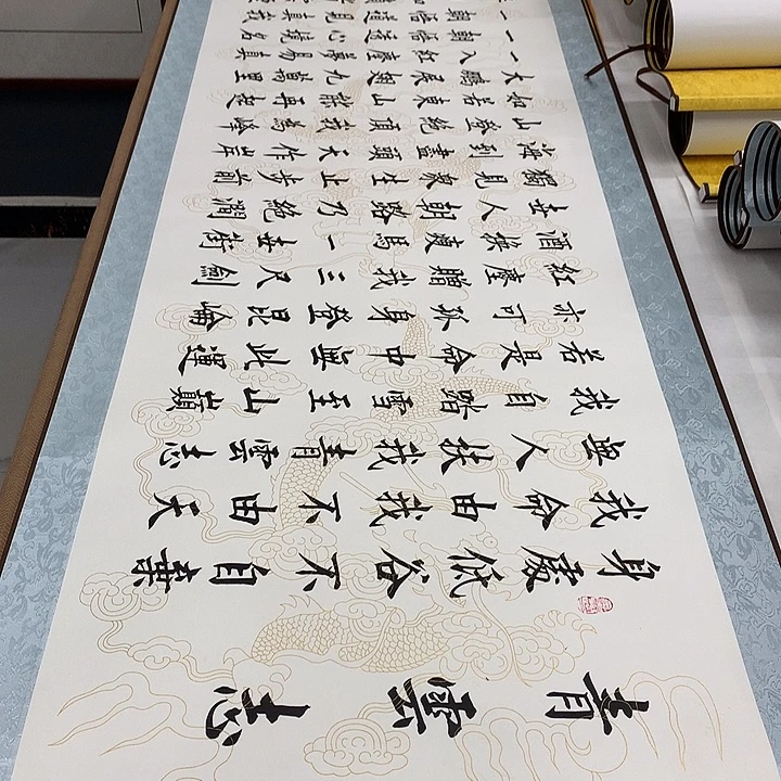 书法青云志李淦带轴
