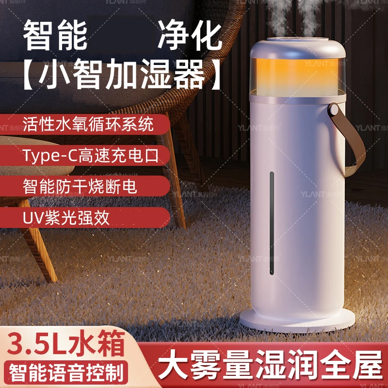 【出海原单】小智语音定时智能加湿器活性循环系统七彩夜灯3.5升