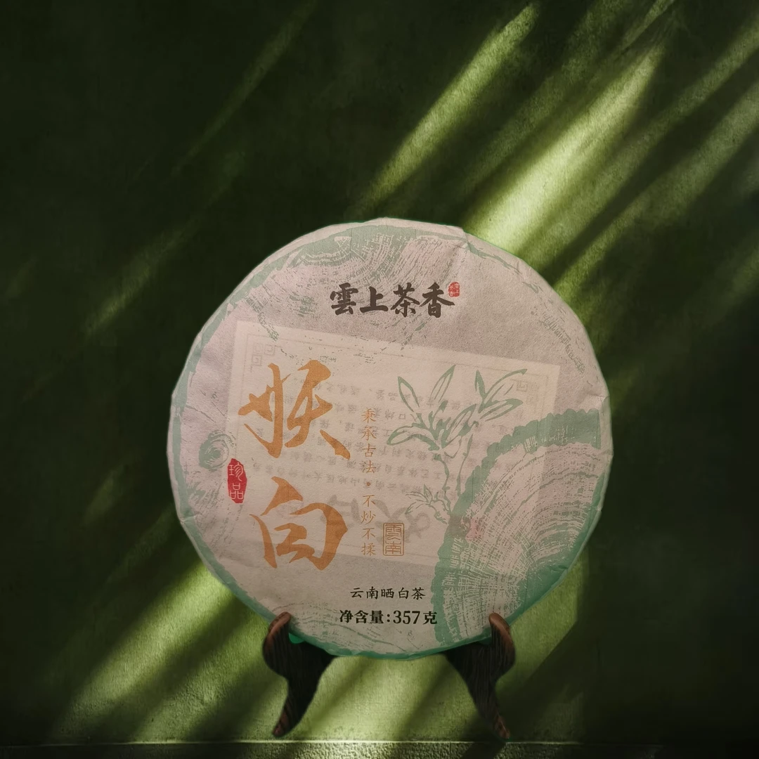 妖白 广别老寨87号 古树白茶 2024年头春 云南白茶357克