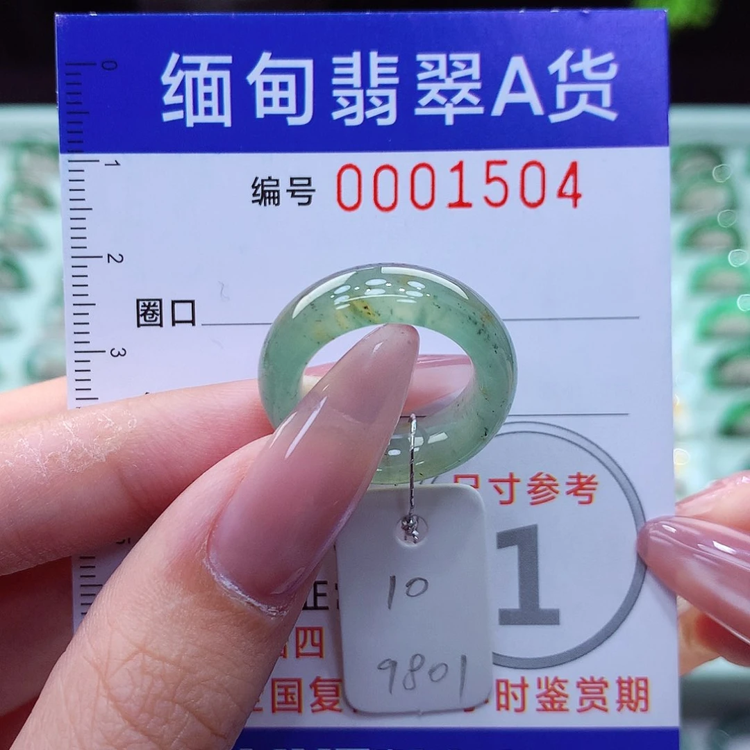 翡翠戒指未镶嵌10号