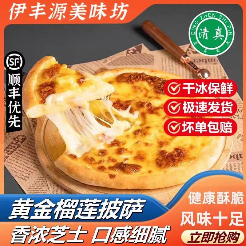 清真披萨牛肉鸡肉榴莲水果披萨半成品加热即食空气炸锅早餐速美食