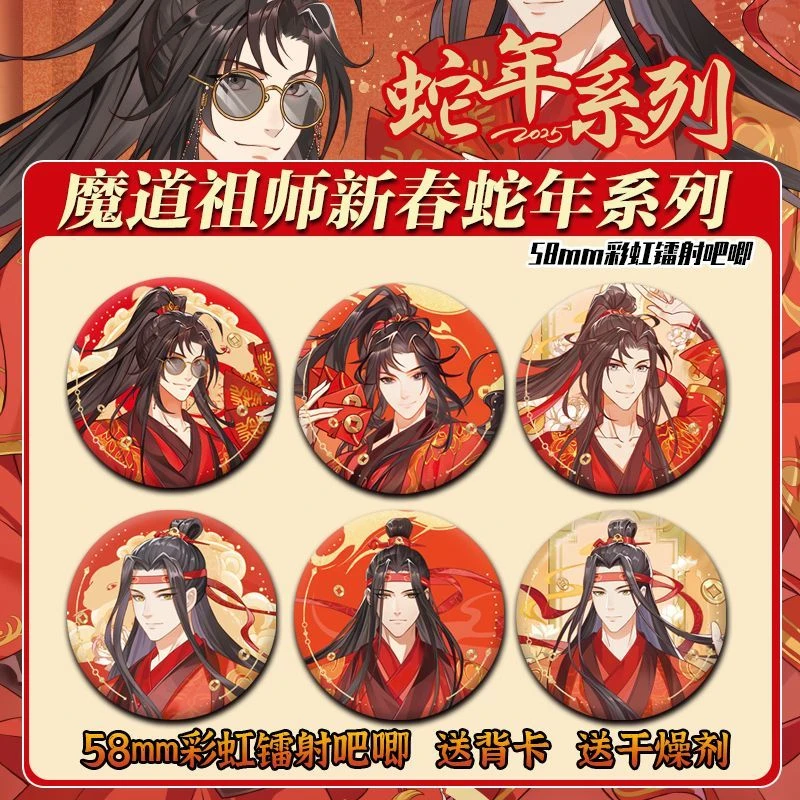 【3985人收藏】《魔道祖师》新年限定吧唧动画灵蛇纳财系列徽章忘羡徽