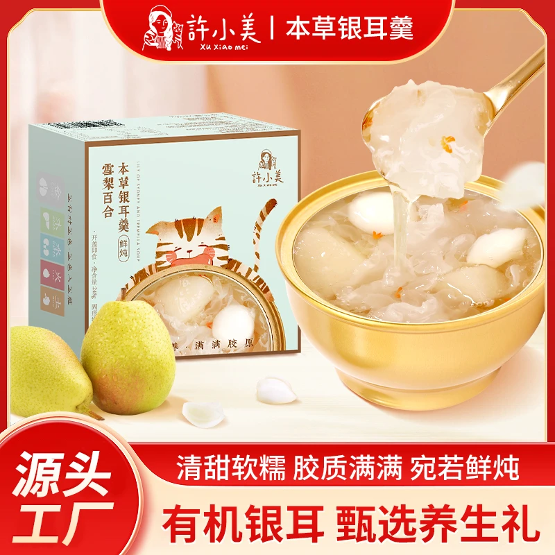 许小美即食银耳羹248g*8碗雪梨百合免煮营养轻食代餐